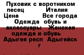 Пуховик с воротником песец.Moschino.Италия. › Цена ­ 9 000 - Все города Одежда, обувь и аксессуары » Женская одежда и обувь   . Адыгея респ.,Адыгейск г.